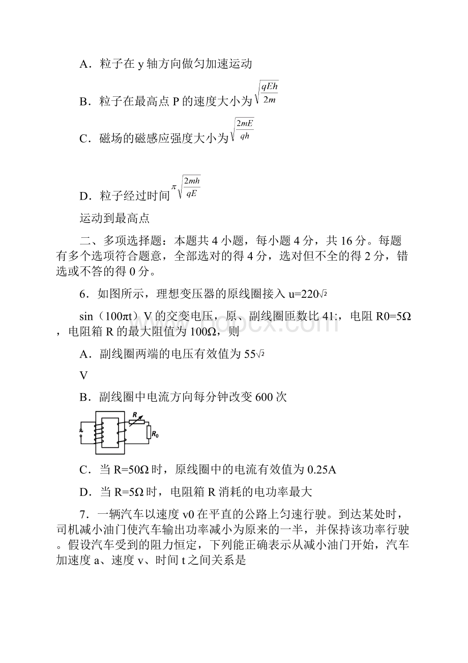 江苏省宿迁市届高三上学期期末考试物理试题 Word版含答案.docx_第3页