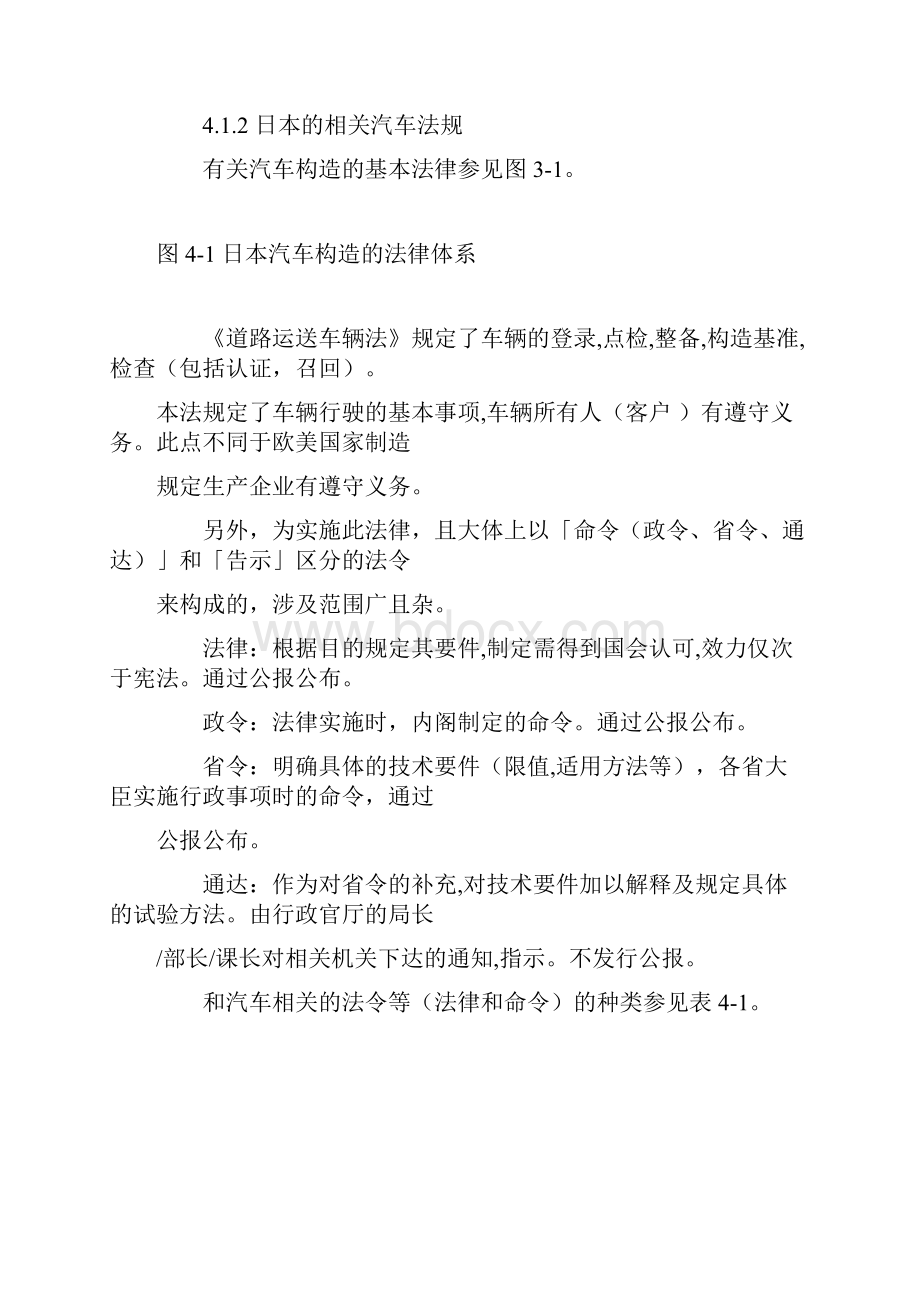 日本法律法规及主要认证制度.docx_第2页