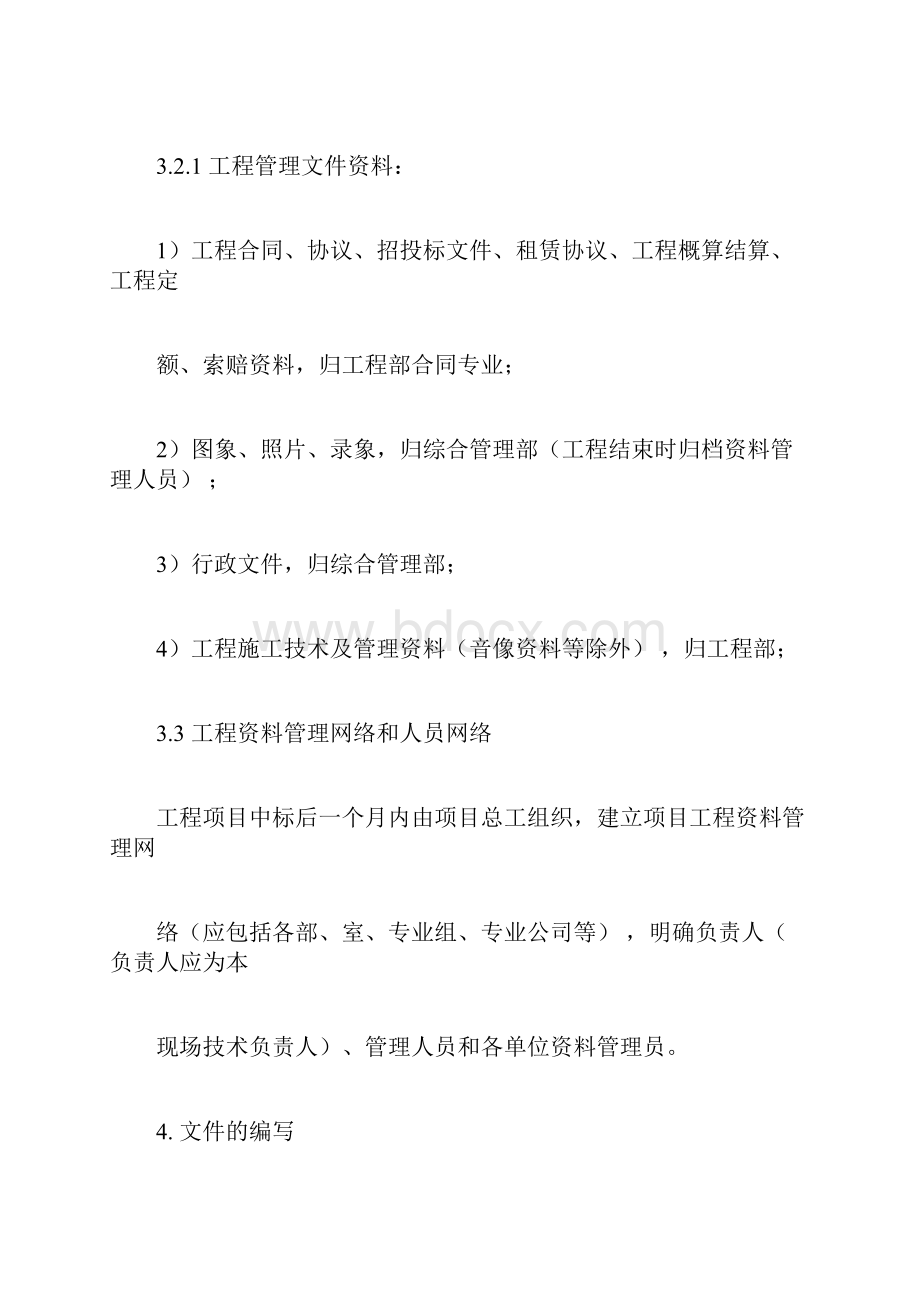 工程技术档案管理制度.docx_第2页