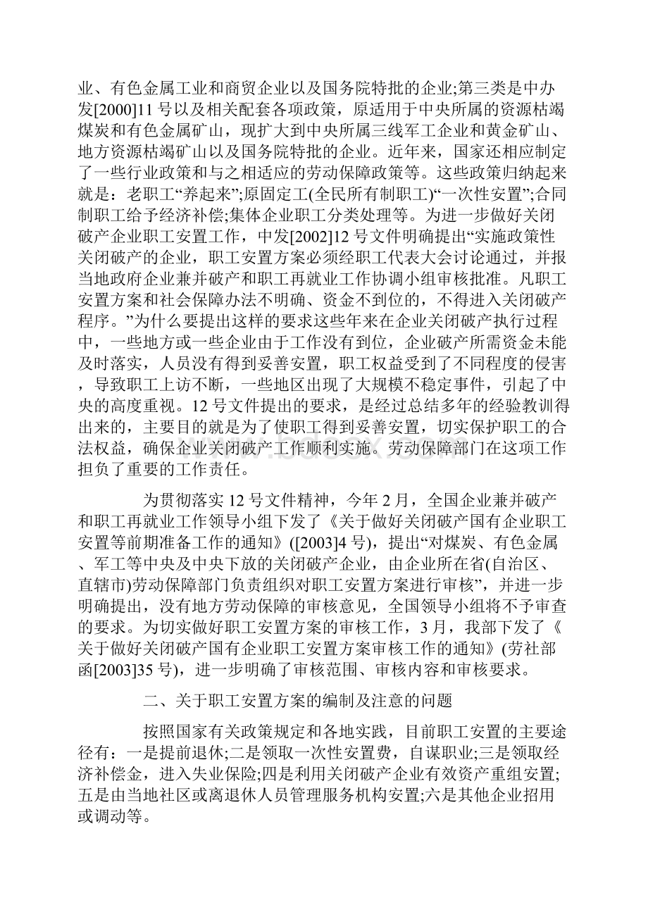 企业破产职工安置方案.docx_第2页