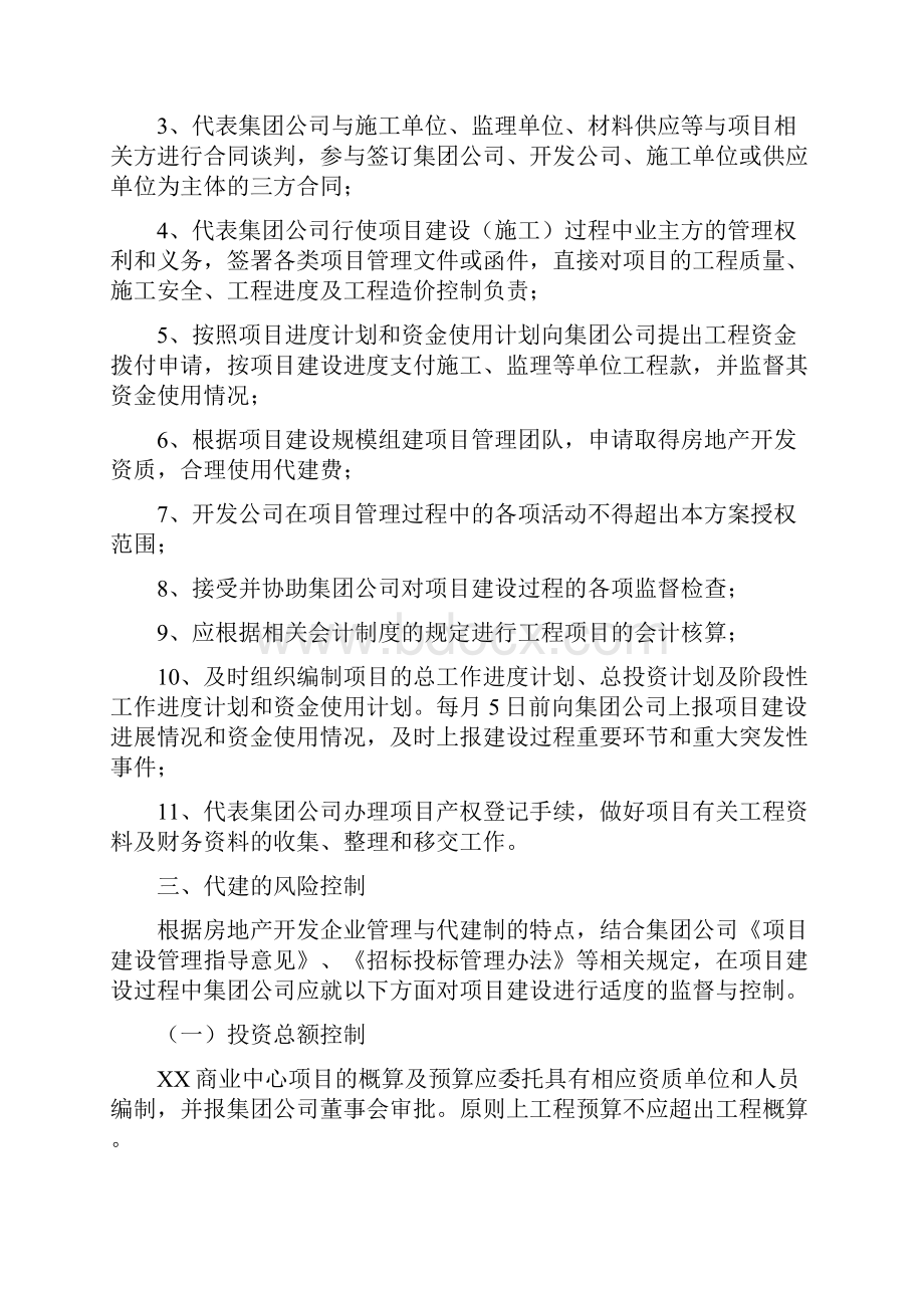 代建管理方案.docx_第3页