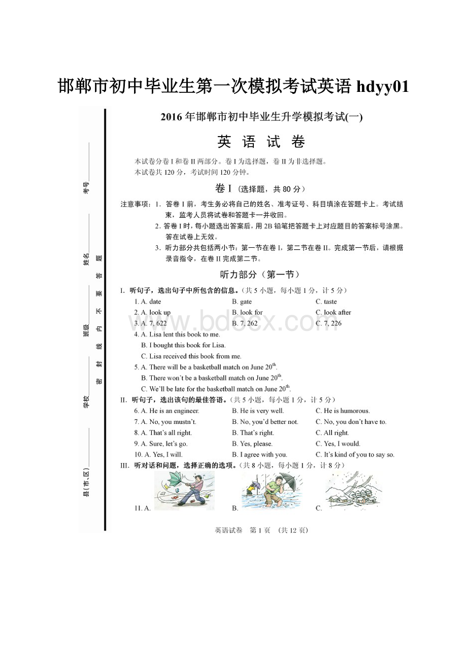 邯郸市初中毕业生第一次模拟考试英语hdyy01.docx_第1页