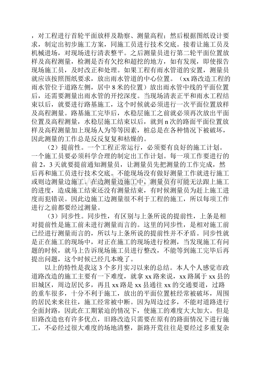 工地测量员实习工作总结.docx_第2页