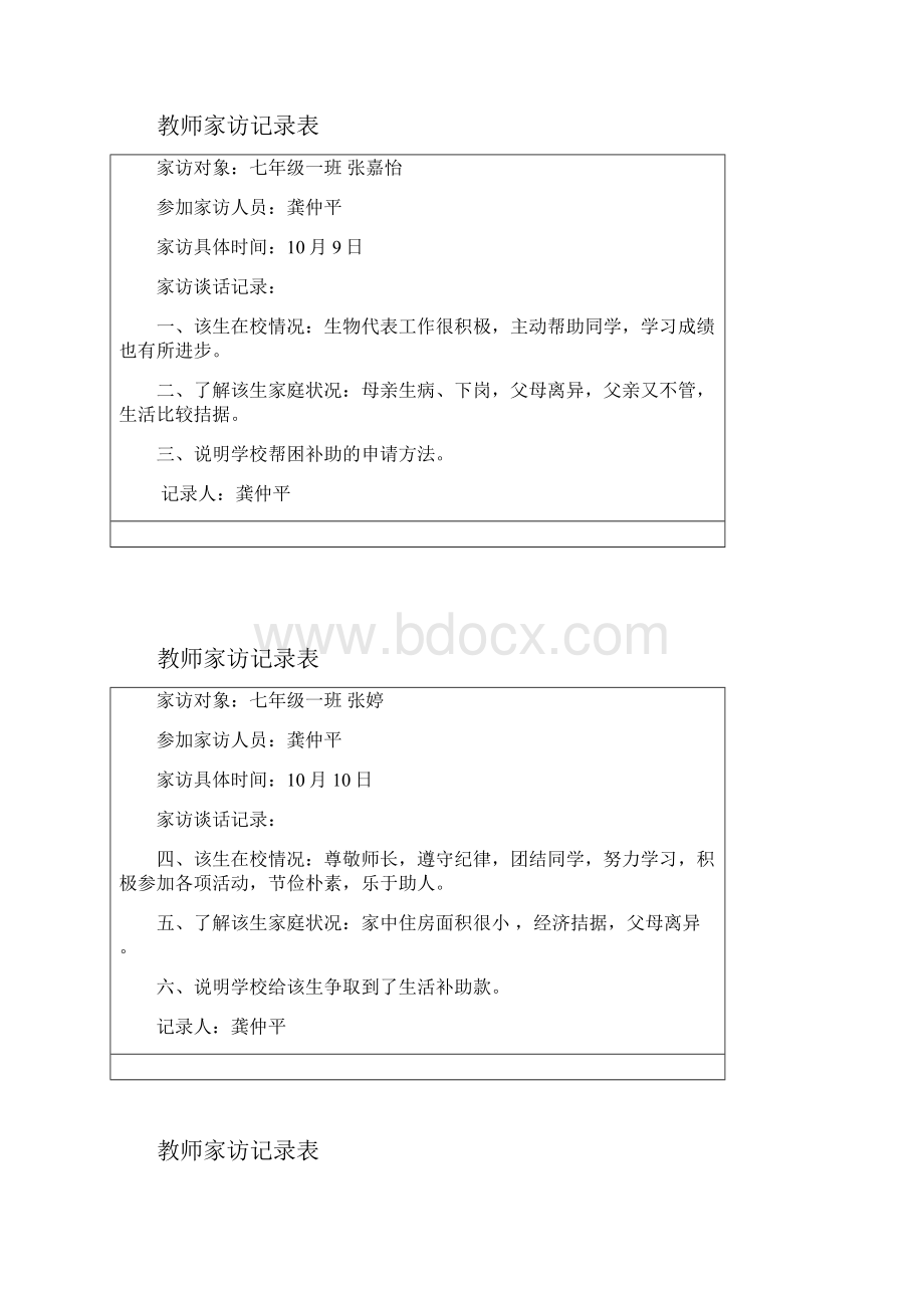 教师家访记录表精选.docx_第2页