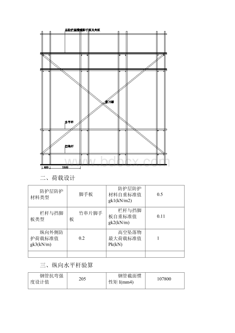 防护棚计算书.docx_第3页