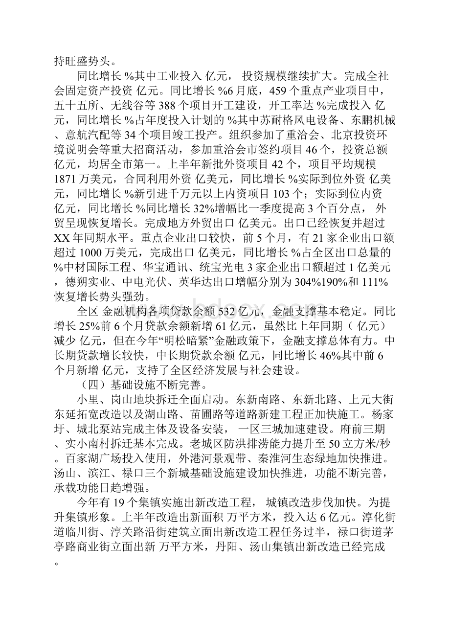 国民经济与社会发展情况报告.docx_第3页