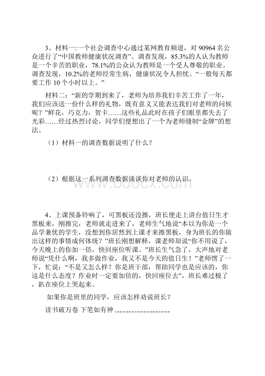 七年级上册政治练习册问答题.docx_第2页