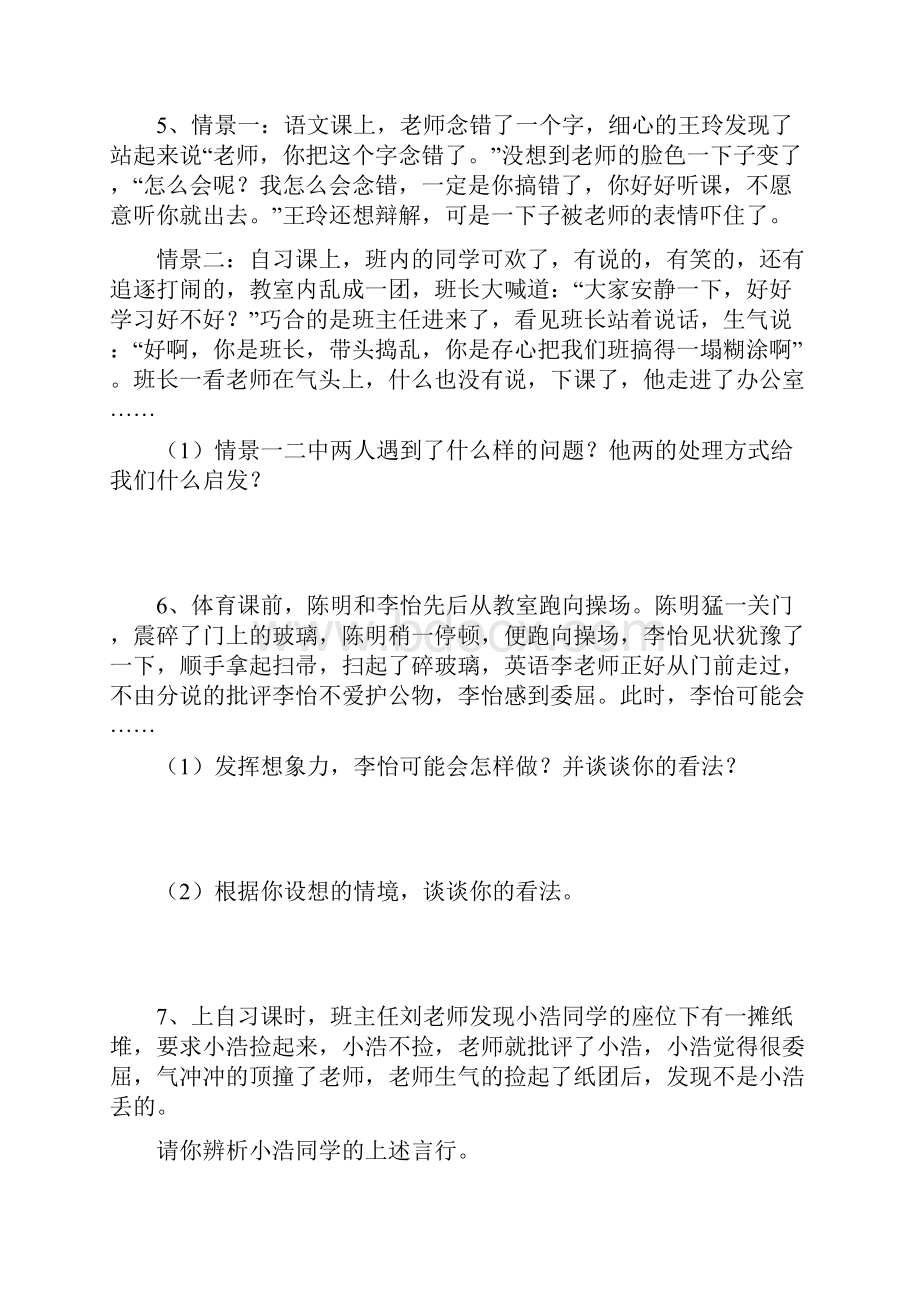 七年级上册政治练习册问答题.docx_第3页