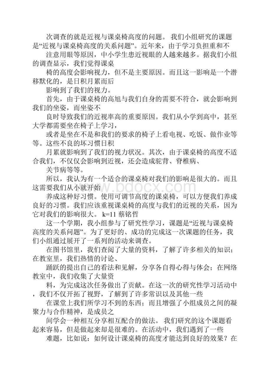 高中研究性学习心得5篇.docx_第2页