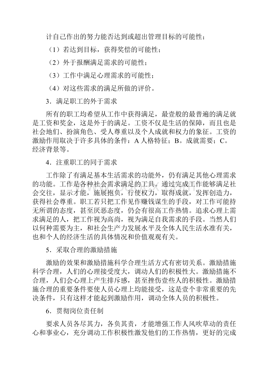 目标管理激励理论与目标完全手册.docx_第2页