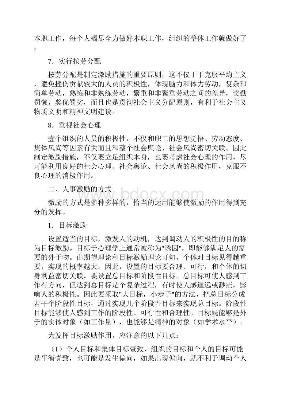 目标管理激励理论与目标完全手册.docx_第3页