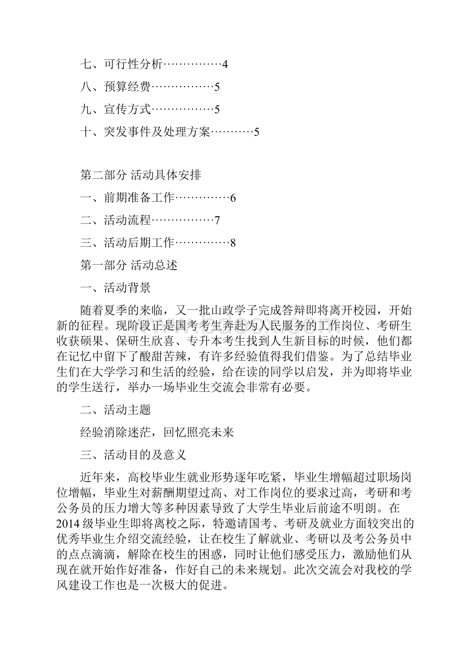 毕业生经验交流会策划书.docx_第2页