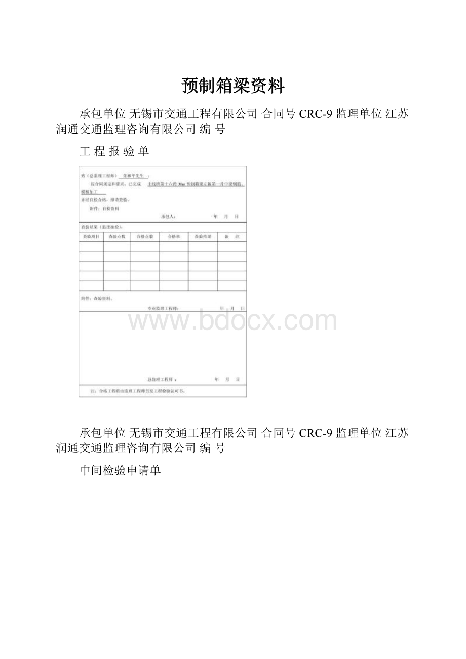 预制箱梁资料.docx