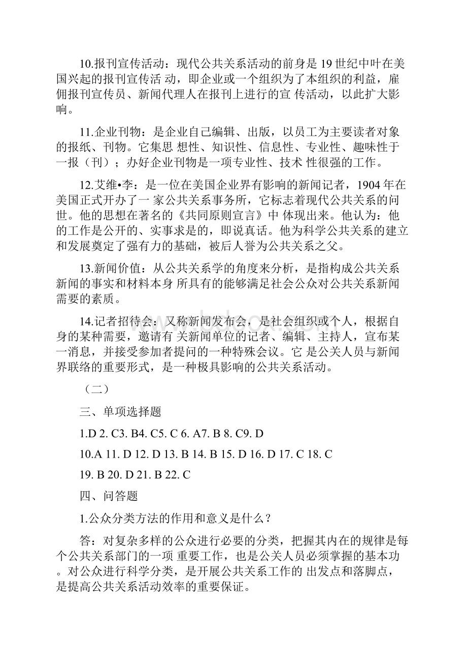 《公共关系学》综合练习参考答案doc.docx_第3页