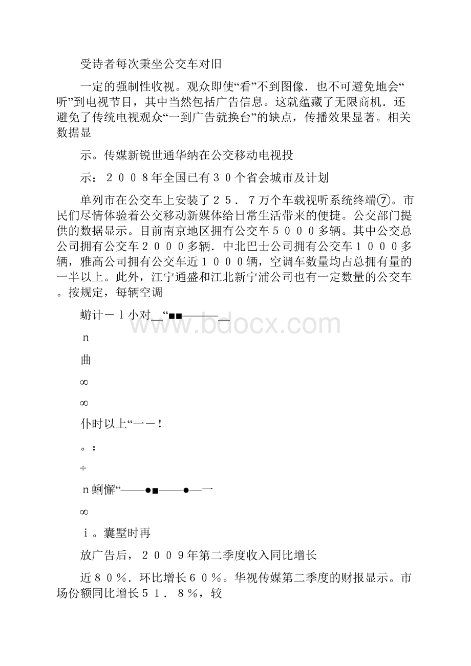 公交移动电视传播效果的考察与评估以南京地区为例图文百精.docx_第2页