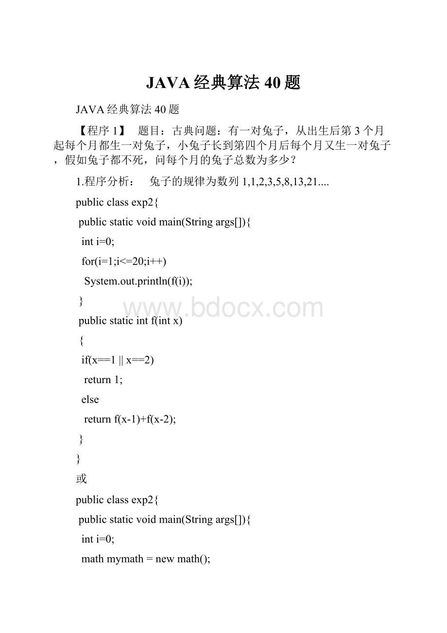 JAVA经典算法40题.docx_第1页