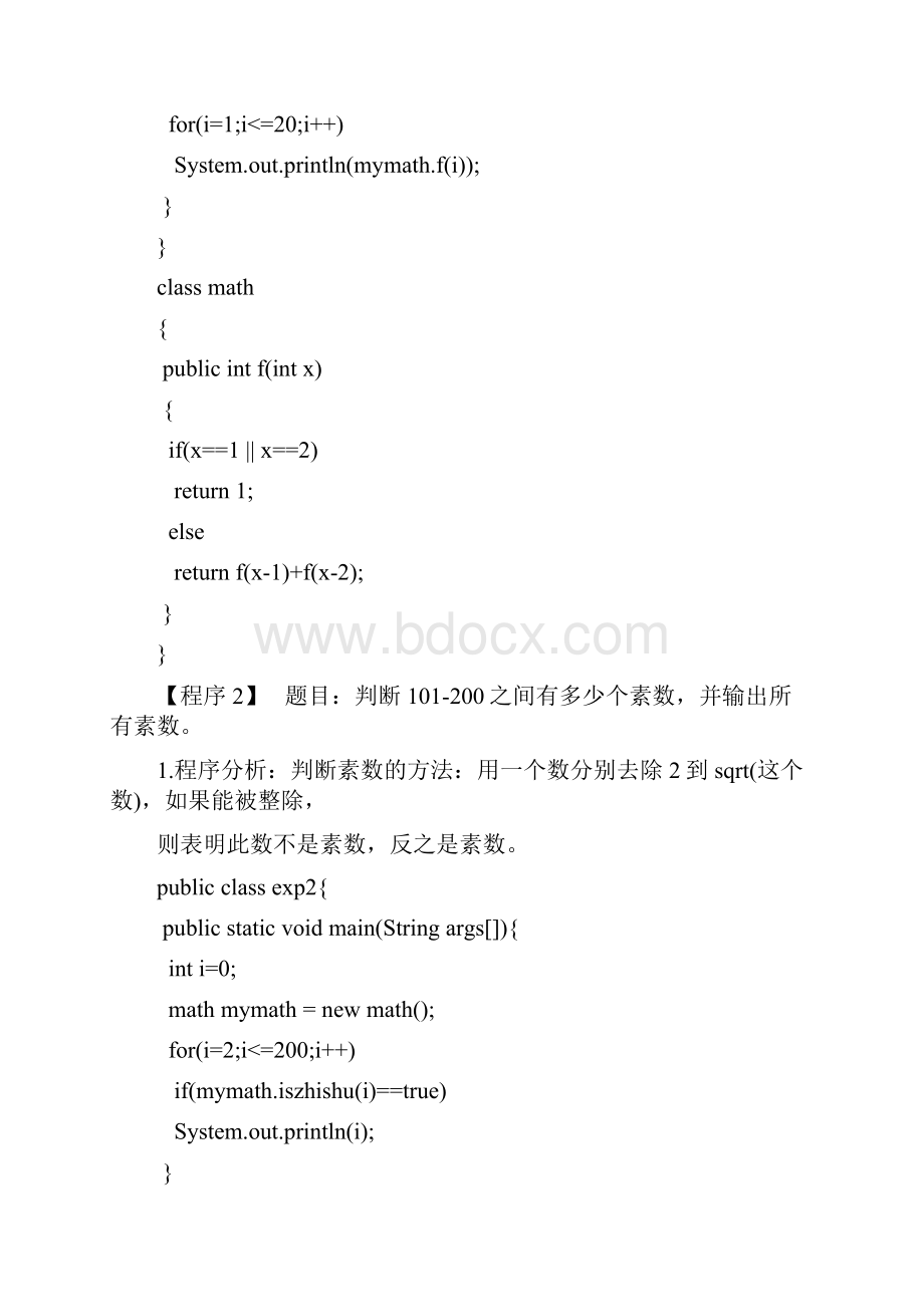 JAVA经典算法40题.docx_第2页