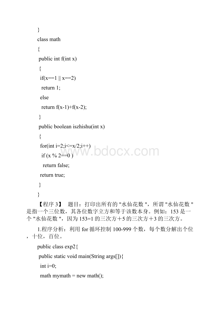 JAVA经典算法40题.docx_第3页