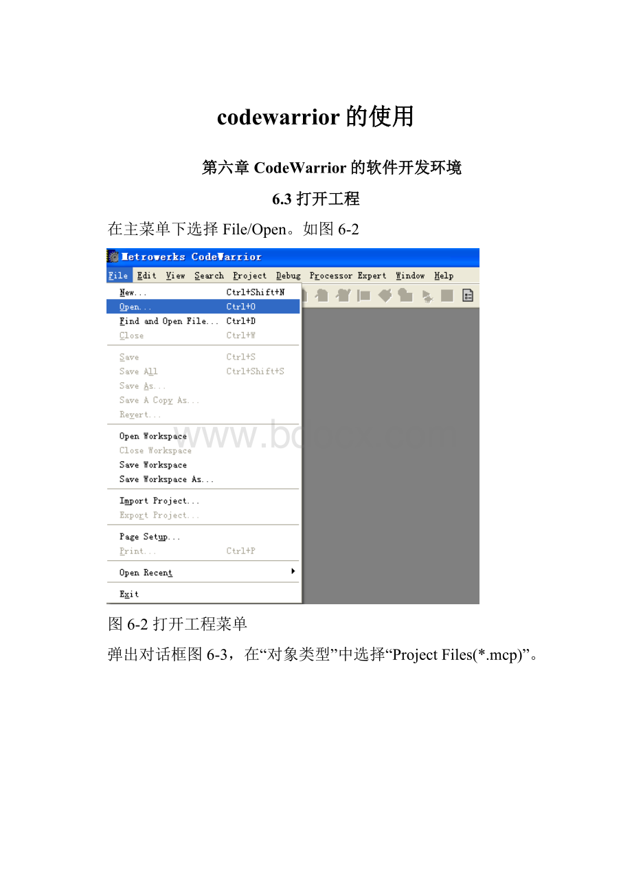 codewarrior的使用.docx