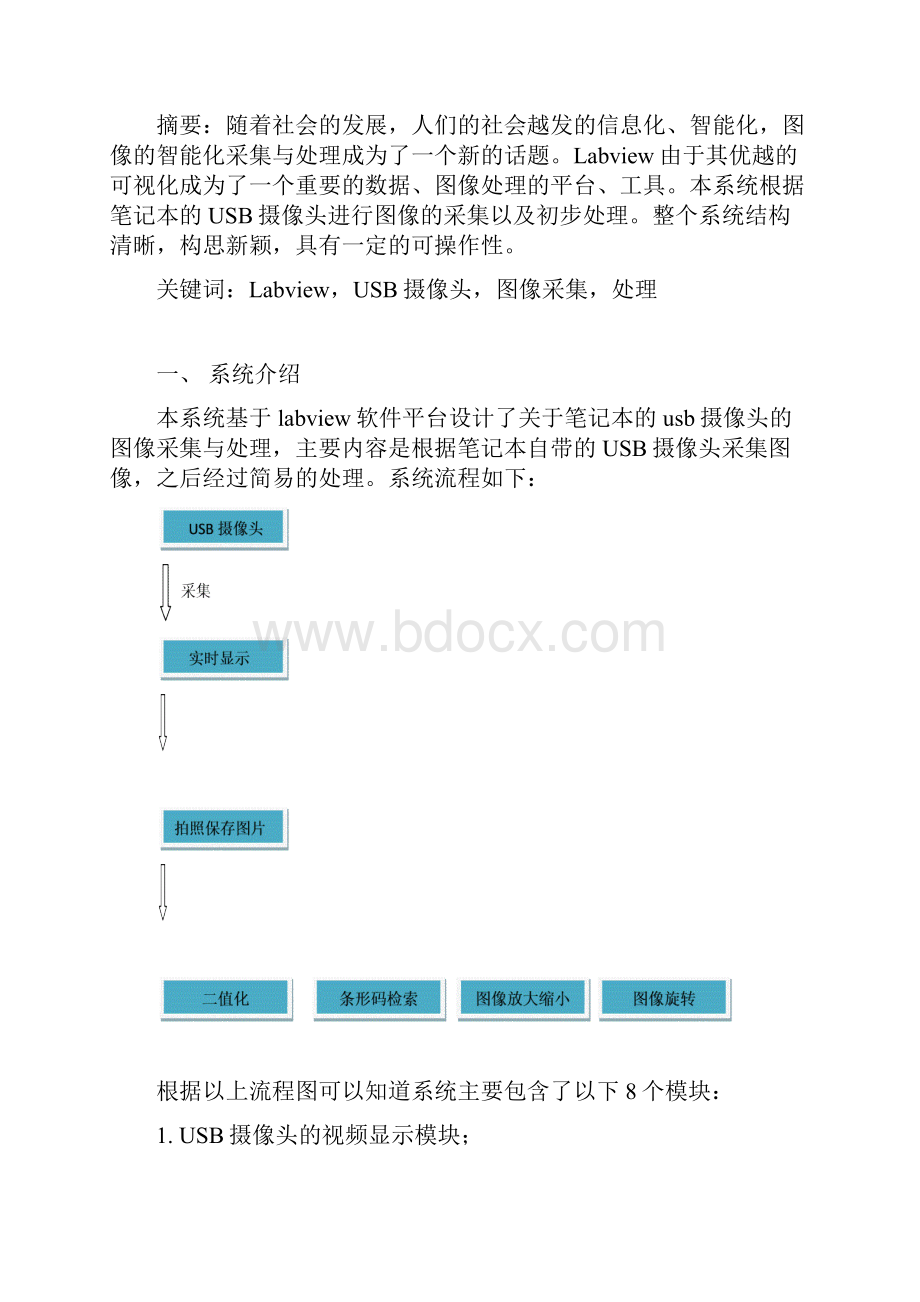 虚拟仪器课程设计基于labview图像采集与处理系统的设计说明.docx_第2页