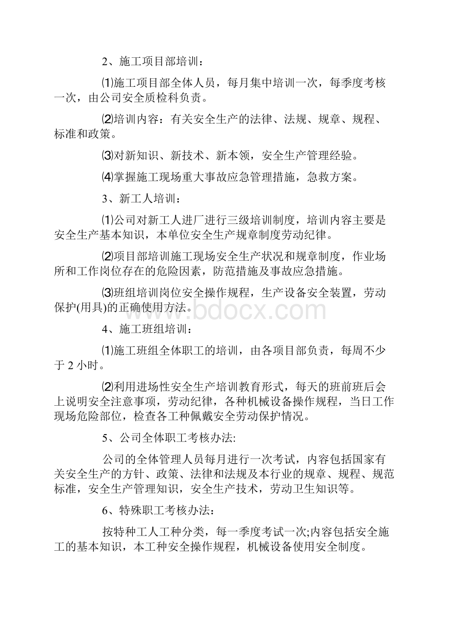 建筑培训计划.docx_第2页