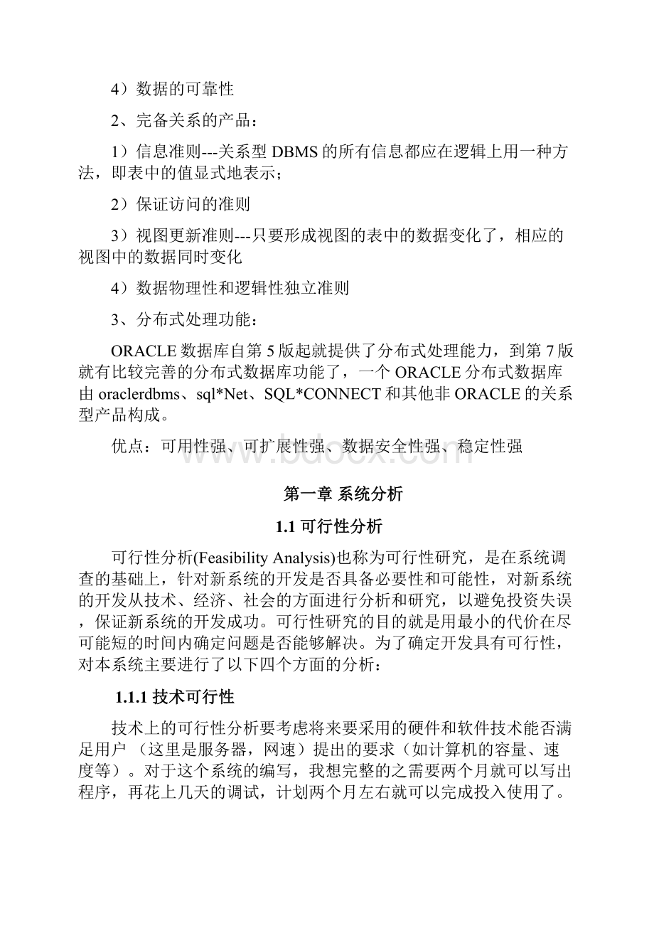 基于oracle数据库博客系统.docx_第3页