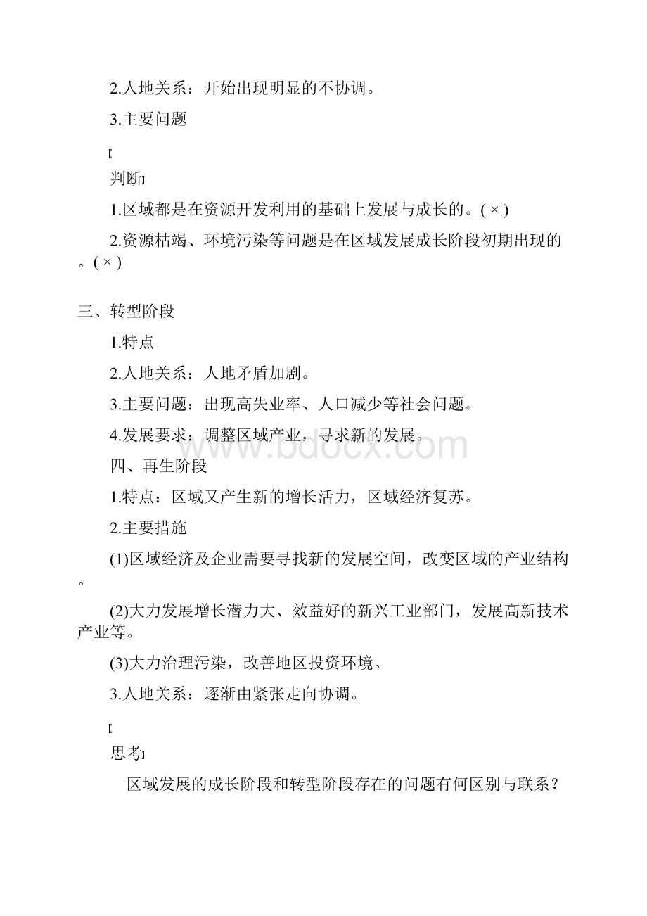 版地理同步新导学案鲁教必修3第一单元 区域地理环境与人类活动第一单元 第三节.docx_第2页