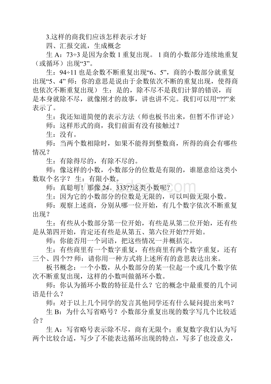 循环小数教学反思.docx_第2页