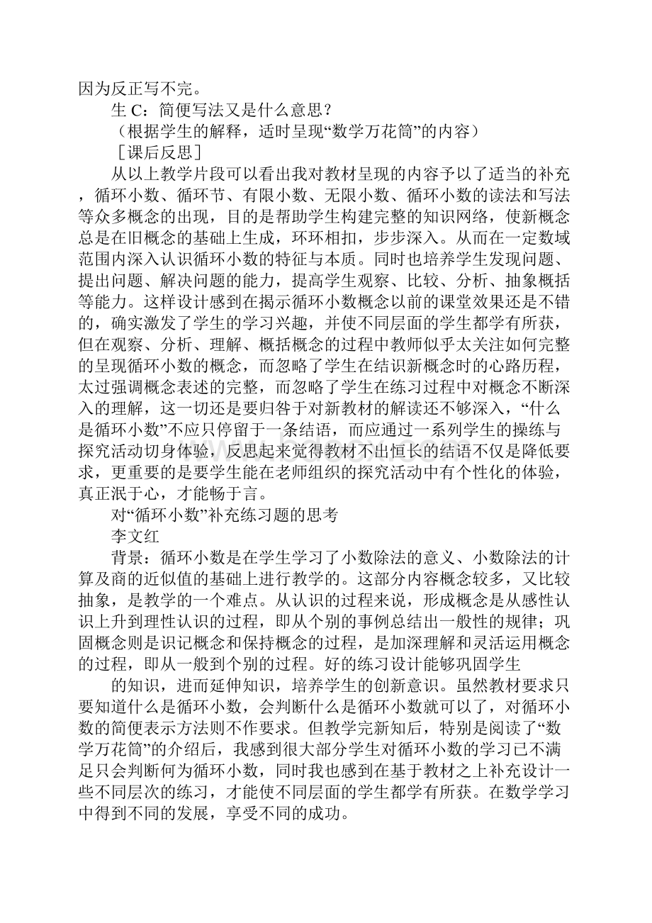 循环小数教学反思.docx_第3页