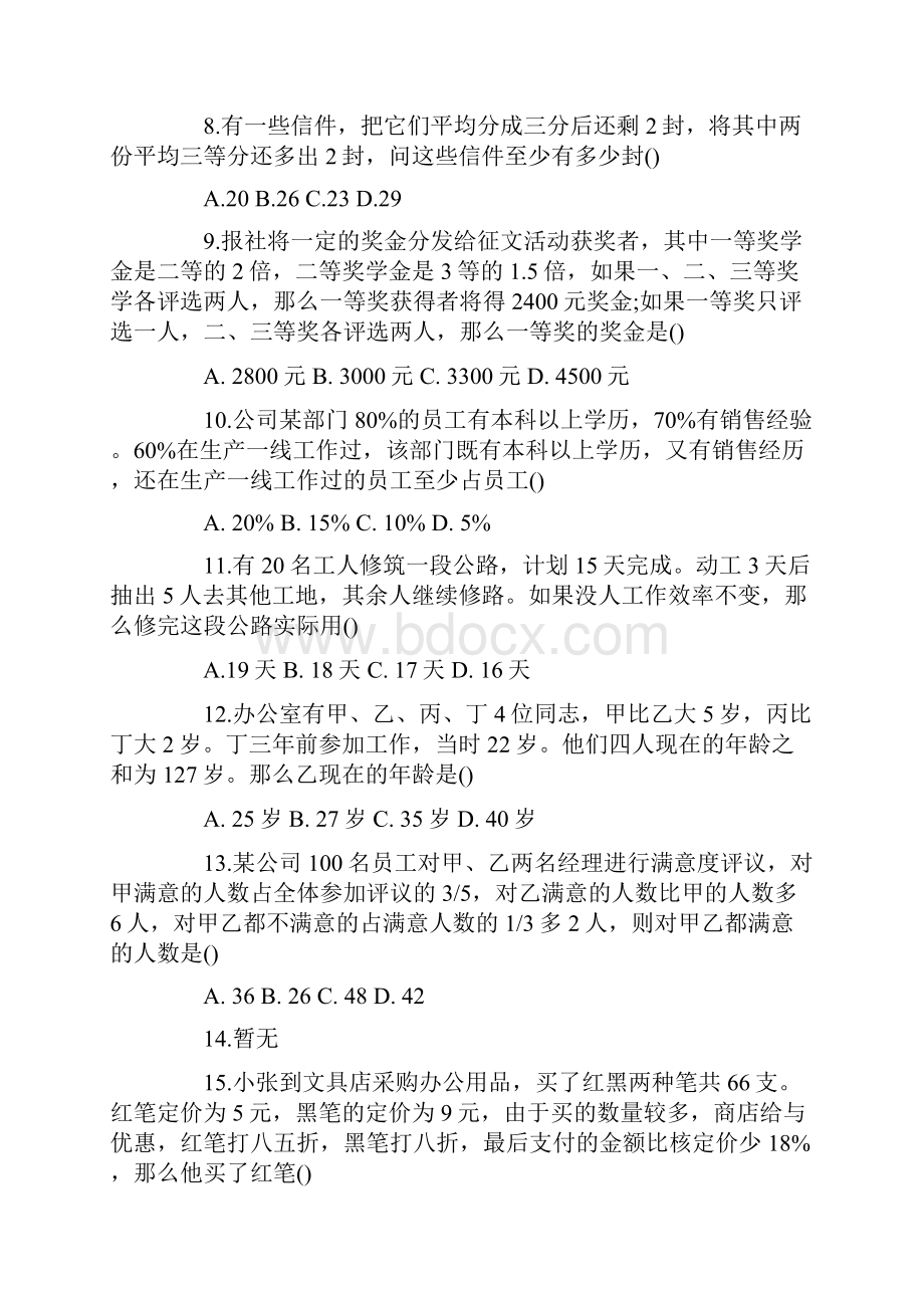 深圳公务员行测真题及答案绝对详细.docx_第3页