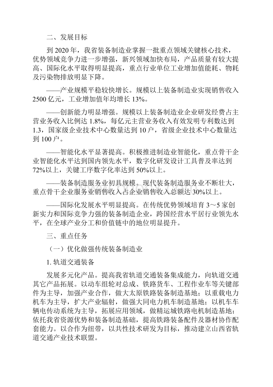 山西加快推进装备制造业发展实施方案.docx_第2页