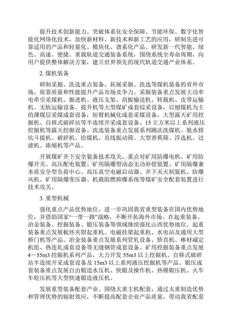 山西加快推进装备制造业发展实施方案.docx_第3页