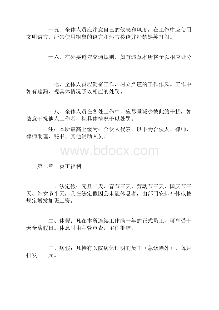 律师事务所工作守则和奖惩规定.docx_第3页