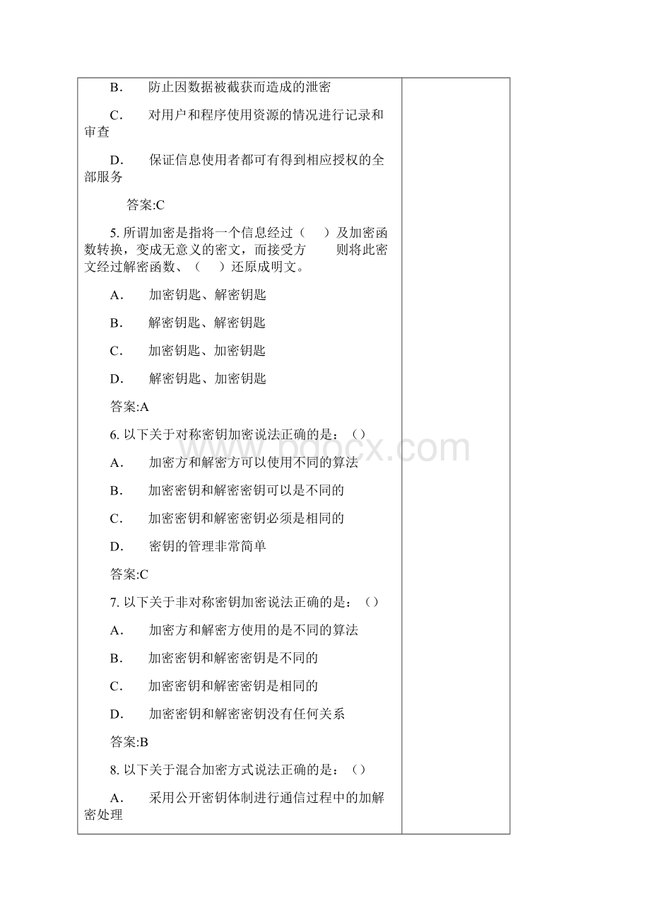 网搜题.docx_第2页