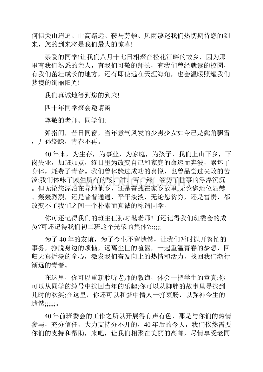 四十年同学聚会邀请函.docx_第3页