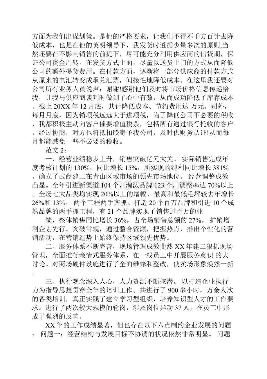 百货商场年终工作总结.docx_第2页