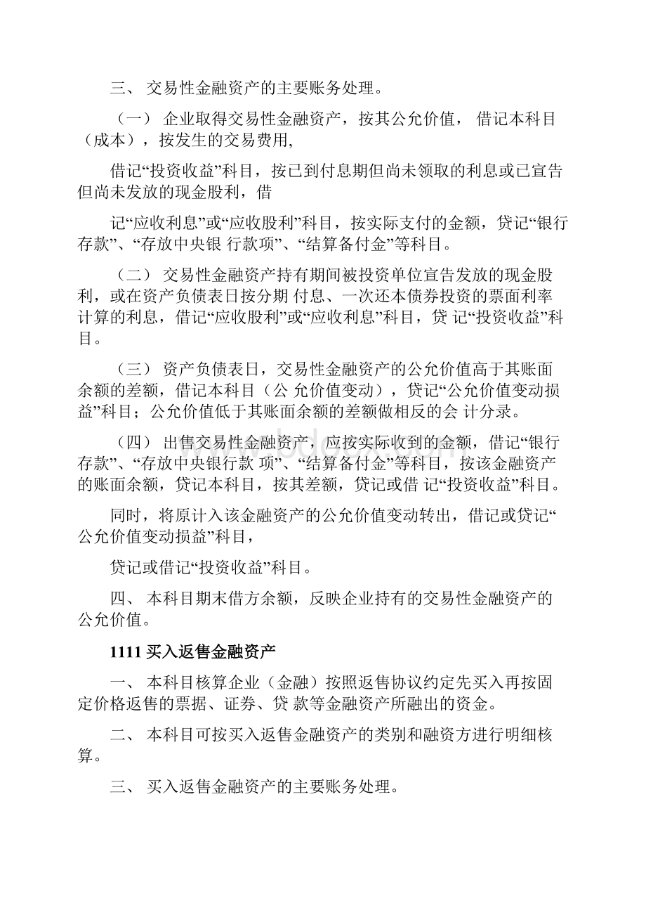 金融企业会计科目及主要账务处理.docx_第3页