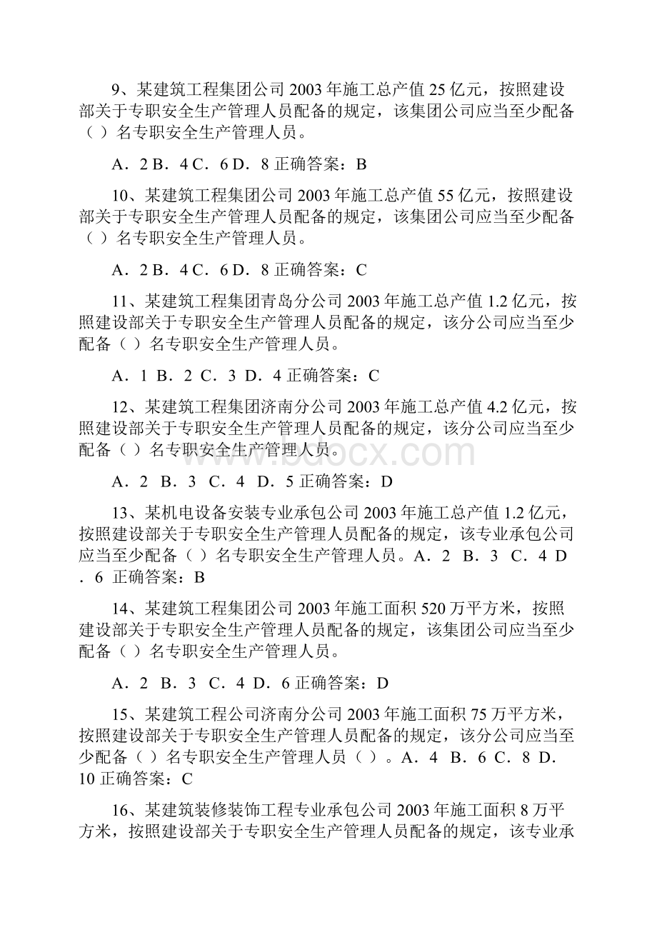 a证企业负责人建筑安全管理题库doc.docx_第2页