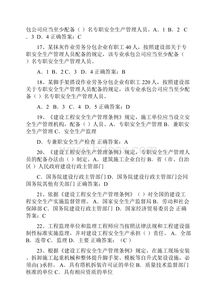 a证企业负责人建筑安全管理题库doc.docx_第3页