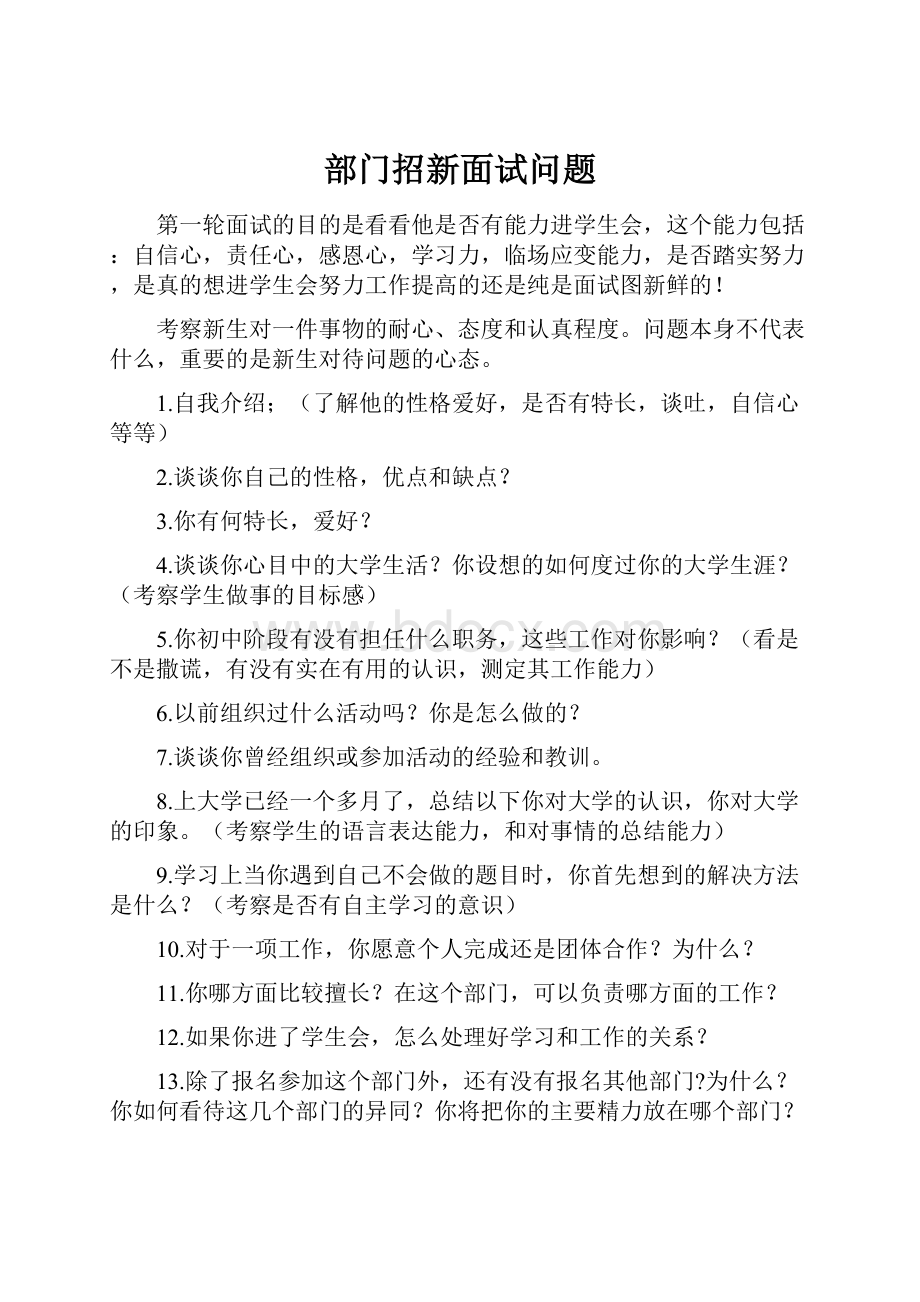 部门招新面试问题.docx_第1页