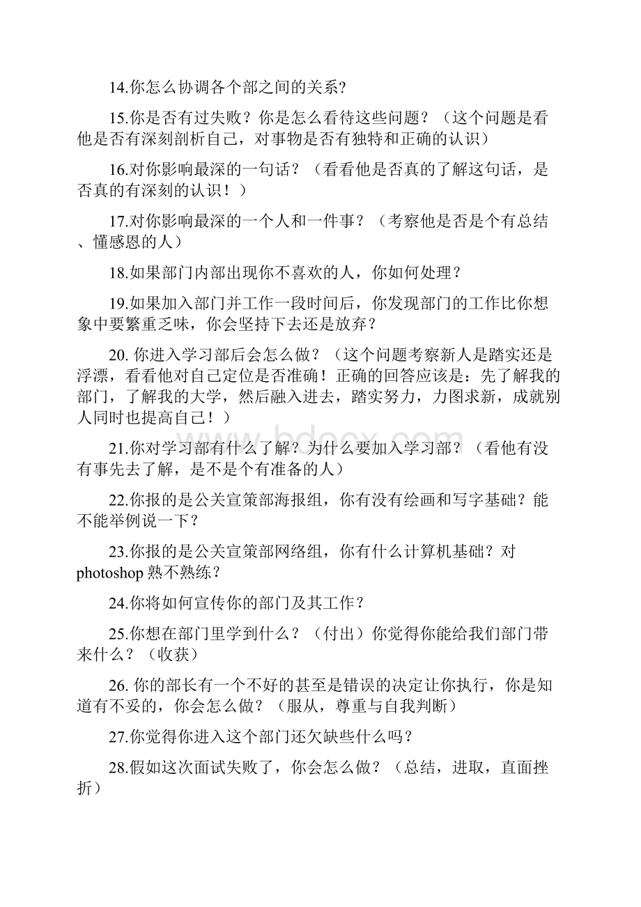 部门招新面试问题.docx_第2页