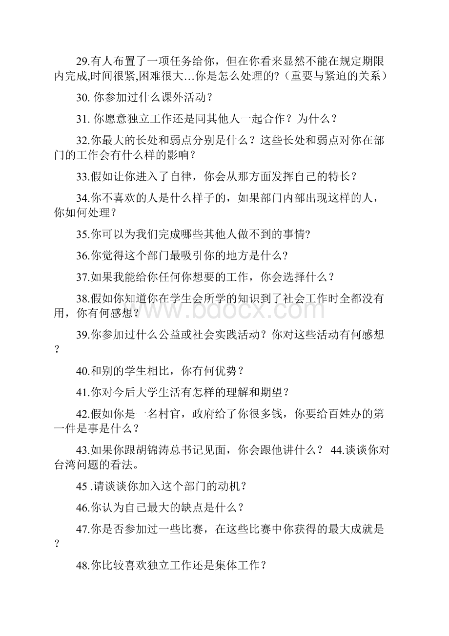 部门招新面试问题.docx_第3页