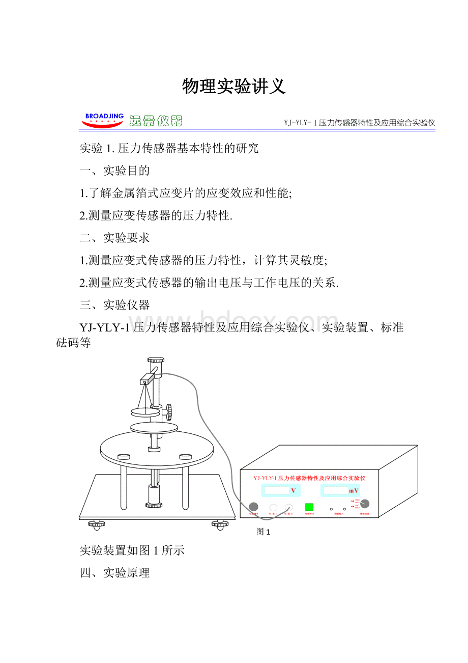 物理实验讲义.docx