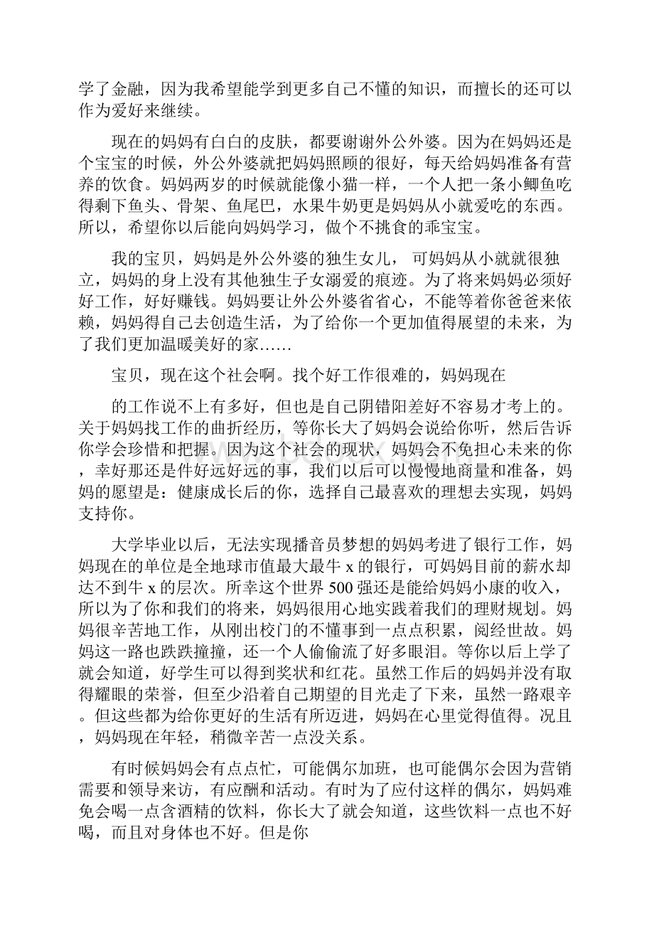 舍不得小孩说说心情.docx_第2页