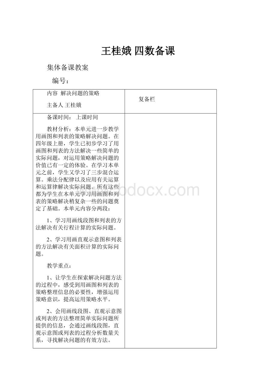 王桂娥四数备课.docx