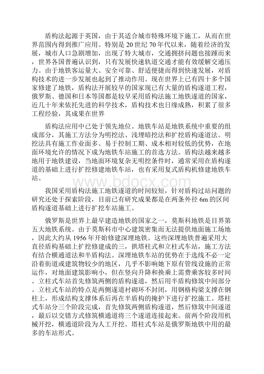 盾构调研报告.docx_第3页