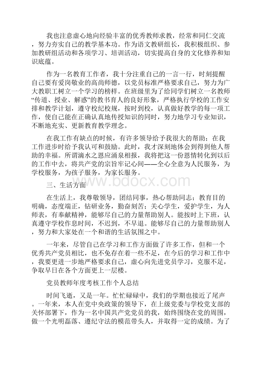 党员教师年度考核工作个人总结.docx_第3页