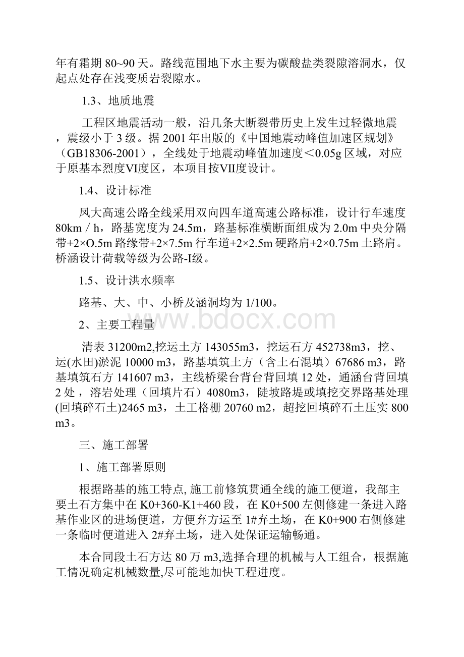 某高速公路路基土石方工程施工设计.docx_第3页