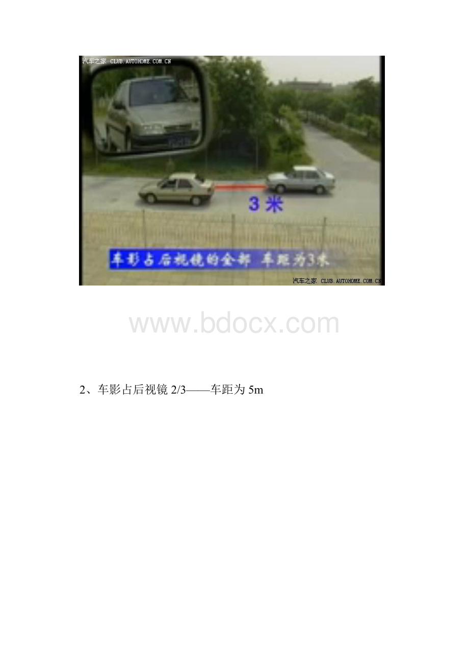 判断车距及左右轮距离.docx_第2页