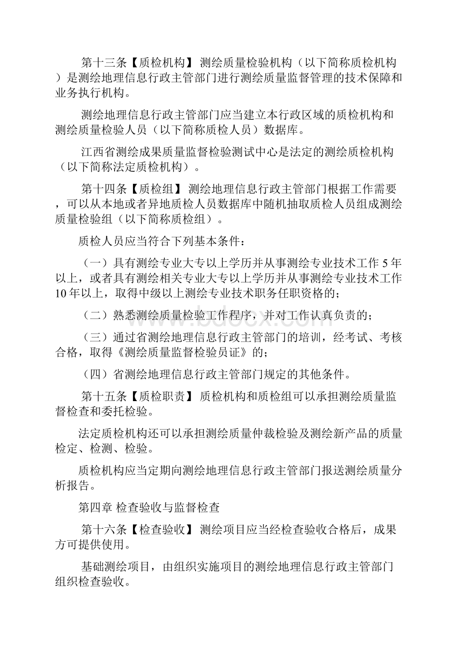 江西省测绘地理信息质量管理办法征求意见稿.docx_第3页